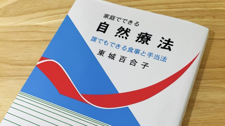 砂枕や砂療法を語る上で外せない書籍