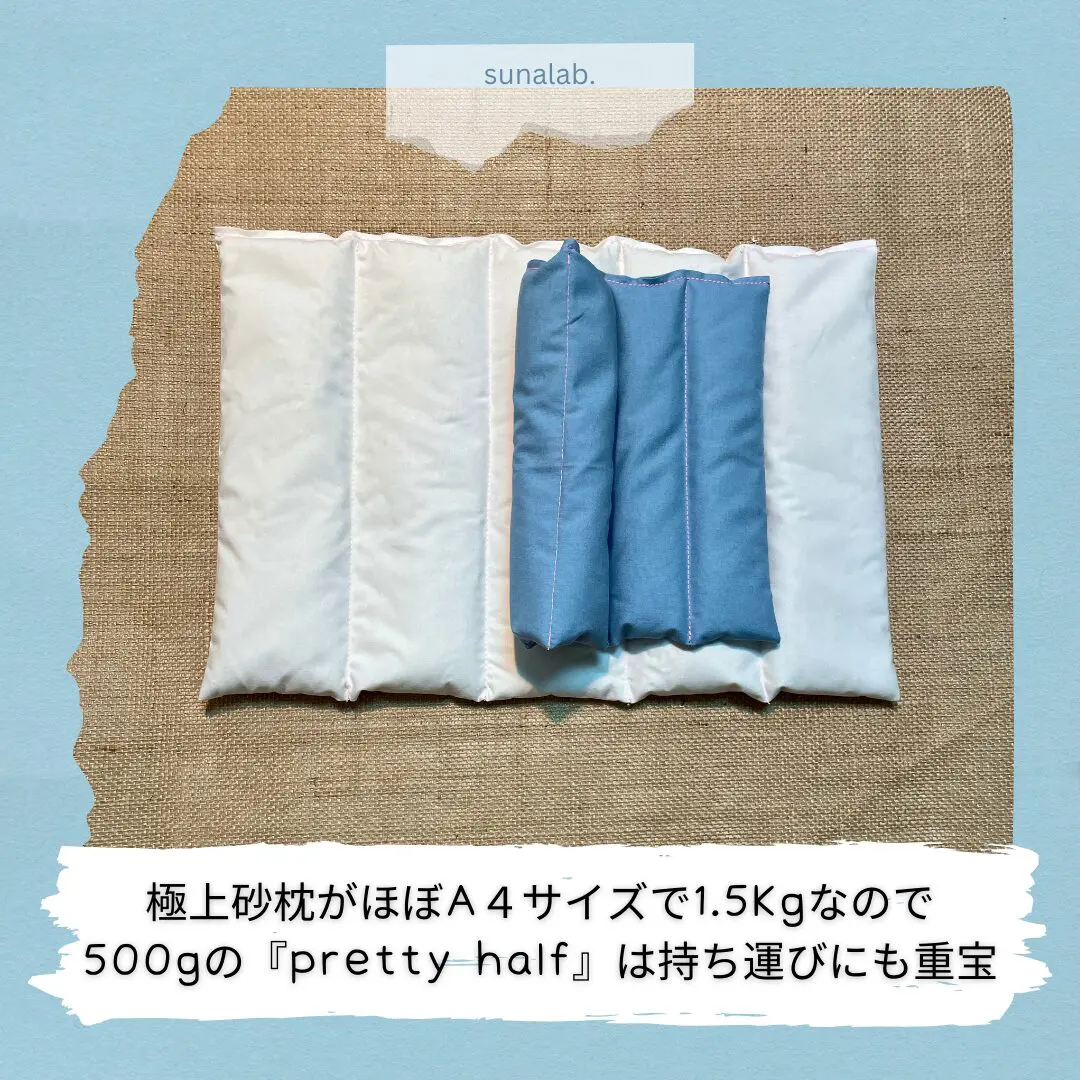 はじめの砂枕 origin half