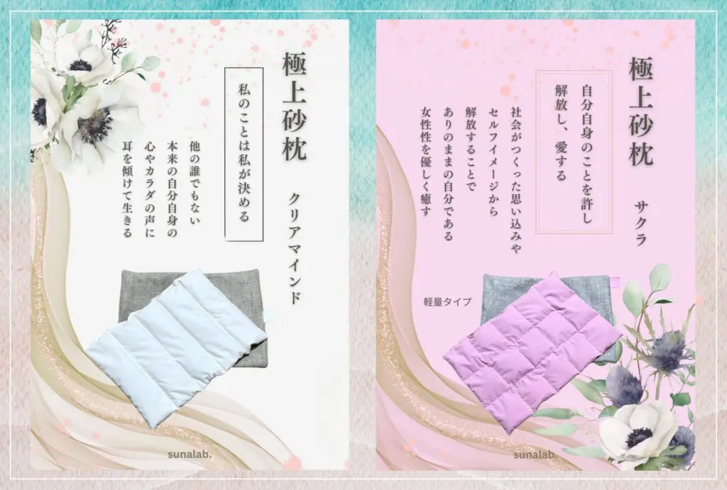 sunalab アーシングアイテム　砂療法　砂枕2点セット sunalab.はじめのセット【初購入者さま限定】 | sunalab.