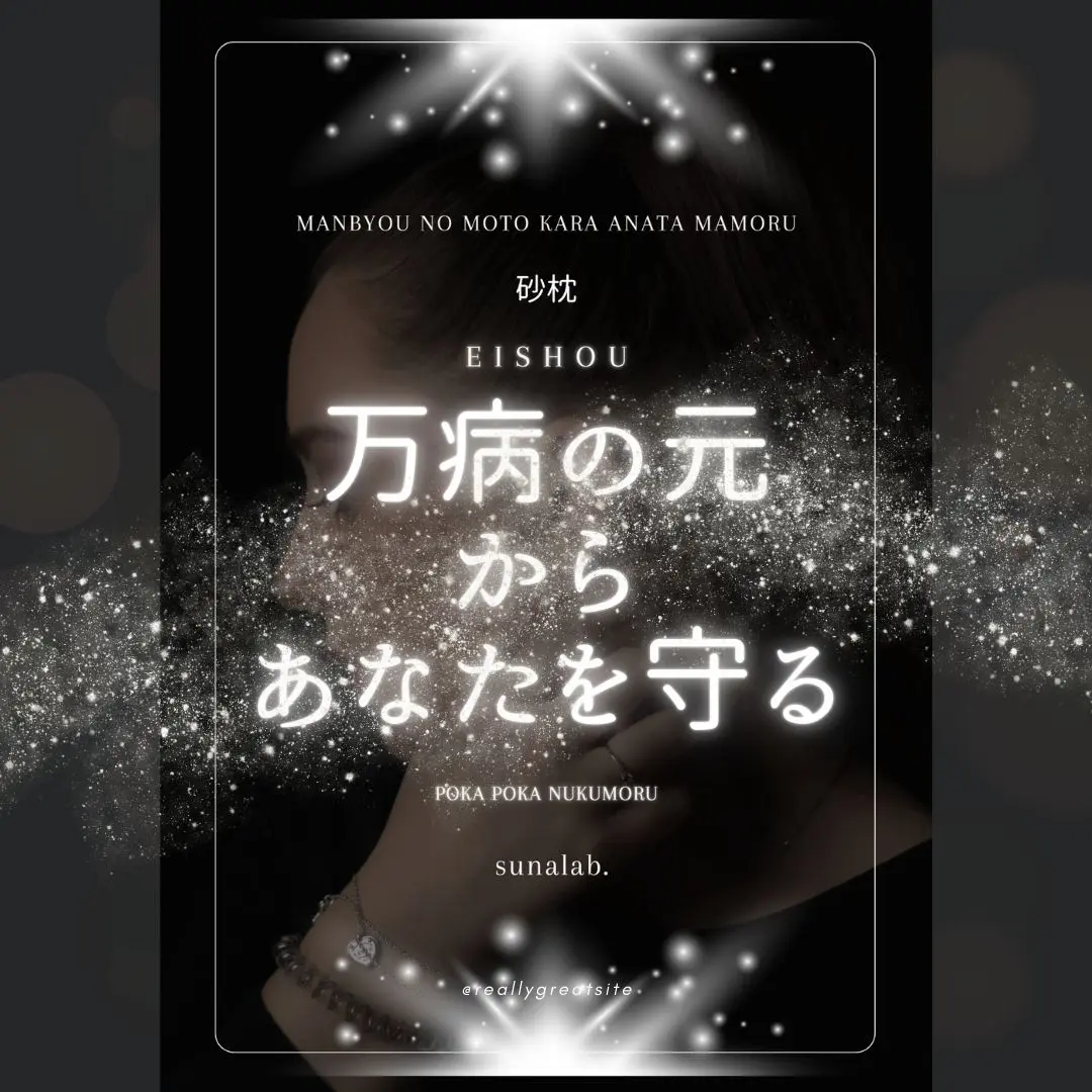 sunalab アーシングアイテム　砂療法　砂枕2点セット はじめの砂枕 origin | sunalab.